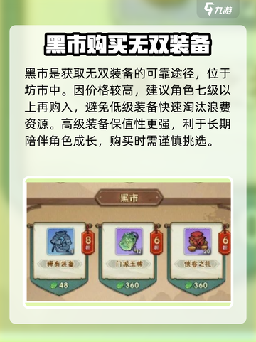 行侠仗义五千年怎么刷无双装备介绍截图3