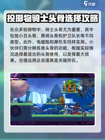 小骨英雄杀手投掷物有哪些介绍截图5
