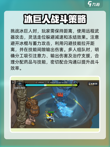 英勇之地🔥冰巨人打法攻略💎轻松取胜！截图4