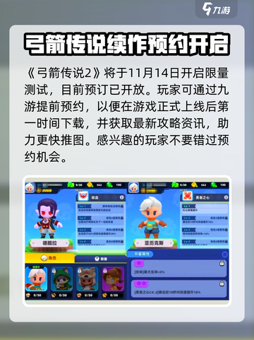 弓箭传说2上线时间🔥提前剧透不容错过！截图2