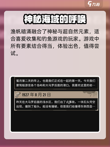 渔帆暗涌手机版好玩吗介绍截图3