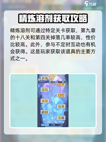 快来当领主精炼溶剂神话怎么得介绍截图2