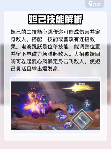 星之破晓妲己🔥极限输出玩法，轻松carry全场！截图3