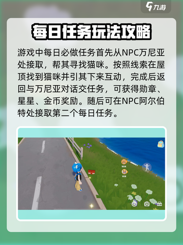 心动小镇🔥每日必做任务大揭秘！🎮快速升级必备截图2