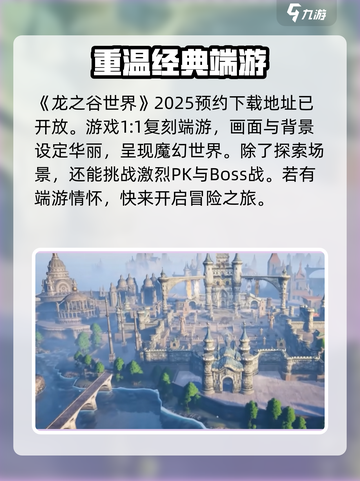 龙之谷世界值得玩吗介绍截图2