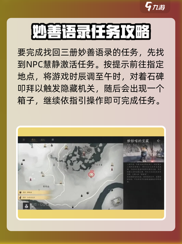 燕云十六声🔥遗失的语录完成攻略大全！截图2