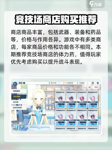 蔚蓝档案竞技场商店道具怎么买介绍截图2