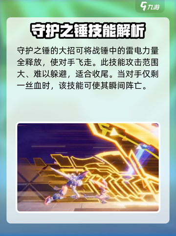 星之破晓🔥拯救机甲技能超详细解析！💥截图7