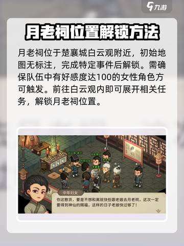 大侠立志传月老祠在哪介绍截图2