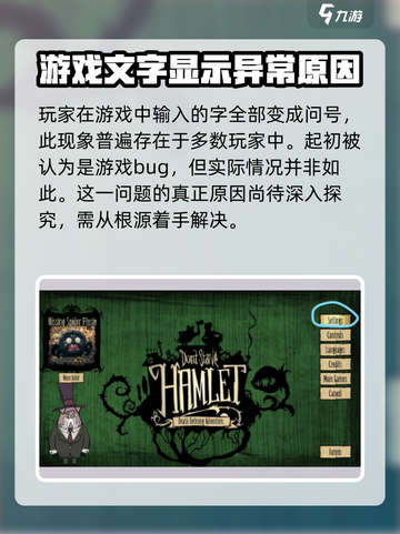 饥荒联机版打字变问号解决方法介绍截图2