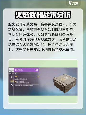 创世战车🔥火焰发射器大全，顶级配置推荐来啦！截图4