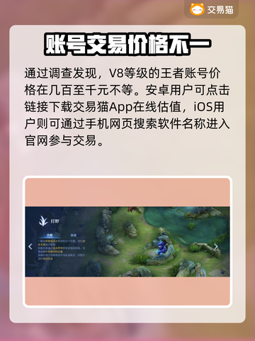 王者V8号能卖多少钱？交易平台推荐🔥🎮截图2