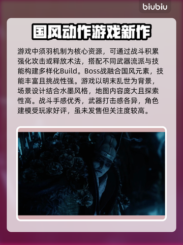 明末渊虚之羽🔥玩法测评来了！特色全解析👇截图3