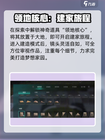 七日世界建筑怎么建造介绍截图2
