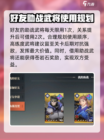 三国志幻想大陆2枭之歌助战怎么玩介绍截图4