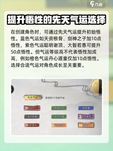 鬼谷八荒💡悟性提升秘籍，手游玩家必看！截图2