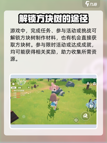 米姆米姆哈方块树怎么获取介绍截图3