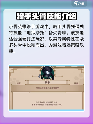 小骨英雄killer骑手🔥游戏体验超神玩法等你来战截图2