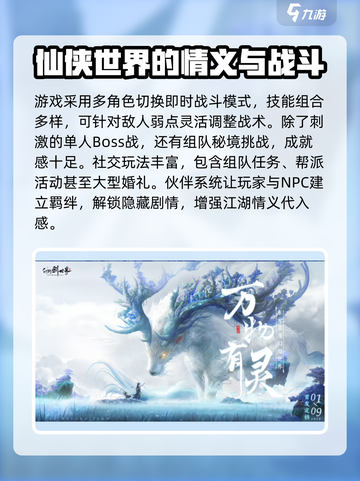 仙剑世界公测时间分享介绍截图4