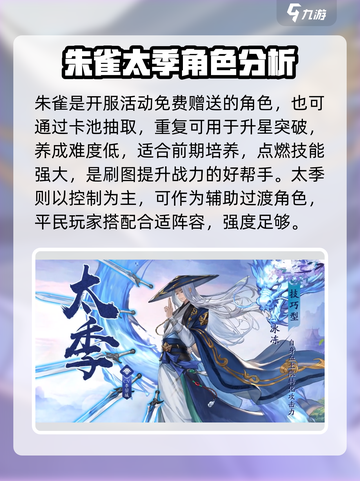 春秋封神角色介绍介绍截图2
