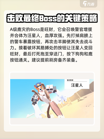 🔥非常普通的鹿通关秘籍大公开！🎮截图4
