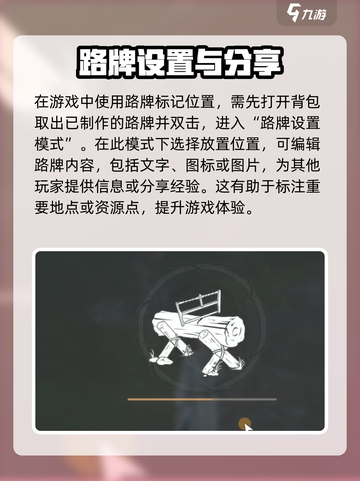 燕云十六声怎么放路牌介绍截图3