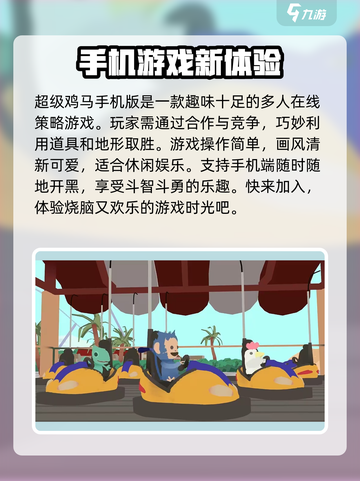 超级鸡马手机版上线时间🔥预约地址大全🎉截图2