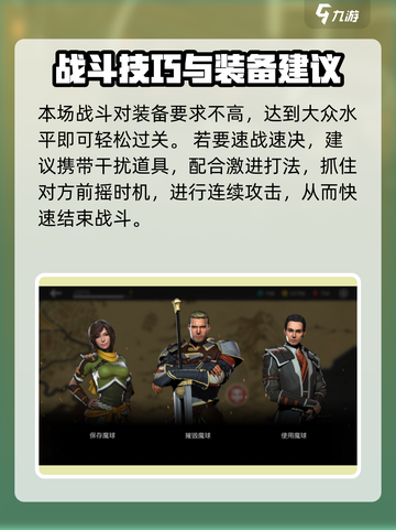 暗影格斗3第六章剧情攻略介绍截图4