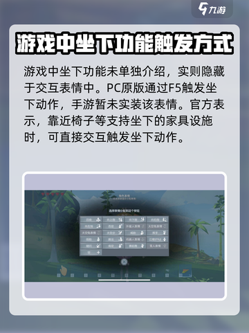 艾兰岛坐下动作🔥超简单教程，快学起来！截图4