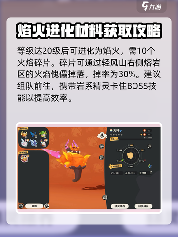 洛克王国世界火花进化流程一览介绍截图3