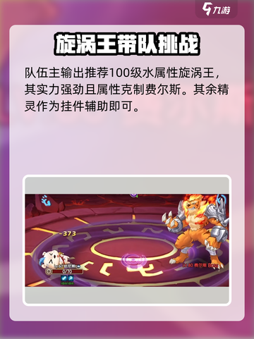西普大陆手游老虎困难模式怎么打介绍截图3