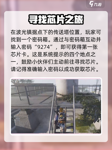 七日世界检测点见闻任务怎么做介绍截图3
