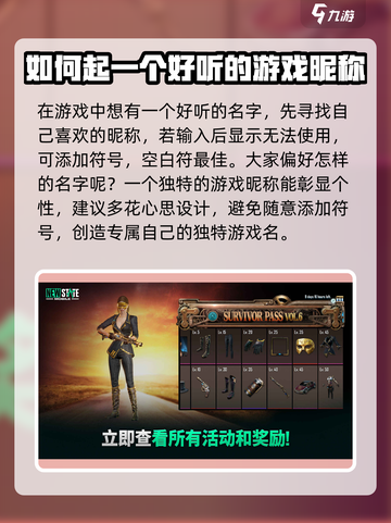 绝地求生未来之役怎么取单字名字介绍截图5