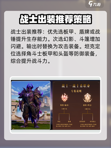 塔瑞斯世界战士职业🔥：超详细攻略分享，玩得更爽！截图4