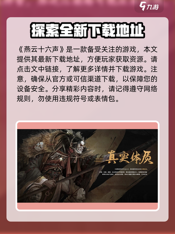 燕云十六声哪个公司介绍截图2