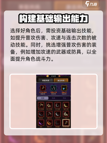 迷雾大陆🔥平A流玩法教学，轻松上分秘籍！截图4