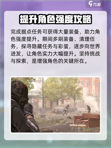 全境封锁230级后怎么玩介绍截图5