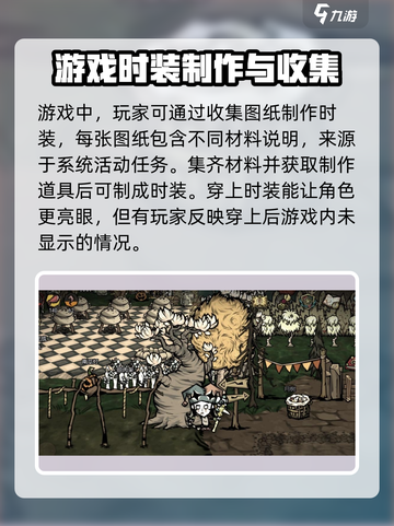 饥荒新家园时装怎么获得介绍截图3