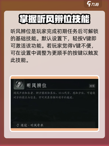 燕云十六声听风辨位任务攻略介绍介绍截图2