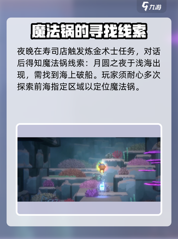 潜水员戴夫魔法锅怎么获得介绍截图3