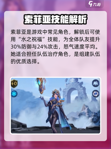 帝国与魔法🔥索菲亚技能全解析！✨截图2