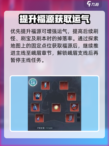蜀山初章攻略大全介绍截图4
