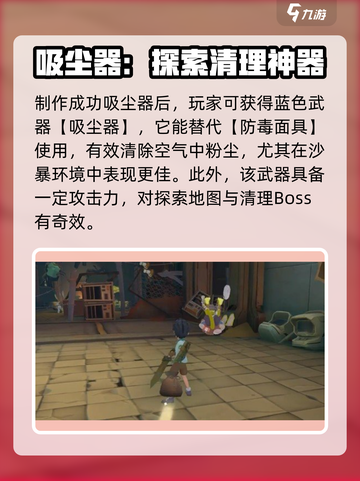 沙石镇时光吸尘器🔥制作攻略来啦！快入手游戏体验👇截图4