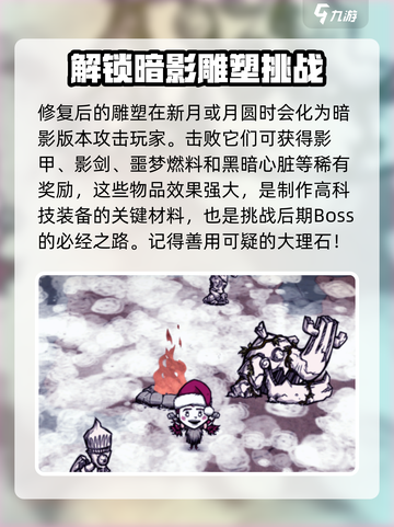 饥荒新家园可疑的大理石有什么用介绍截图4