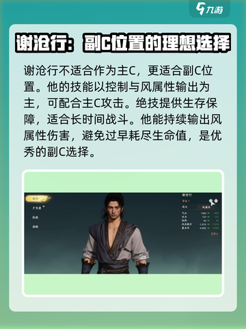 仙剑世界谢沧行技能介绍介绍截图3