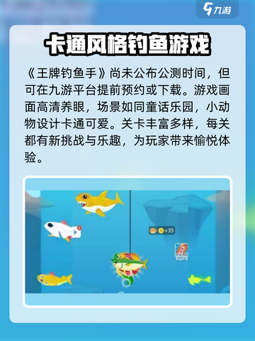 王牌钓鱼手🔥公测时间曝光，快来抢先知道！🎣截图2