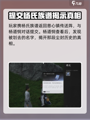 燕云十六声被划去的名字任务怎么做介绍截图4