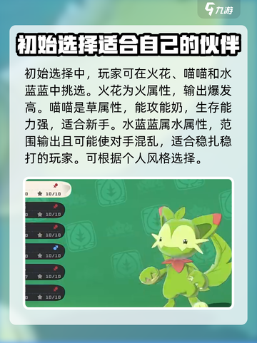 洛克王国世界开荒攻略介绍截图2