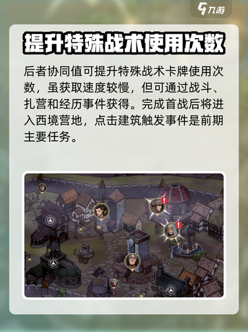 高殿战记🔥前期攻略详解，助你轻松上分！截图6
