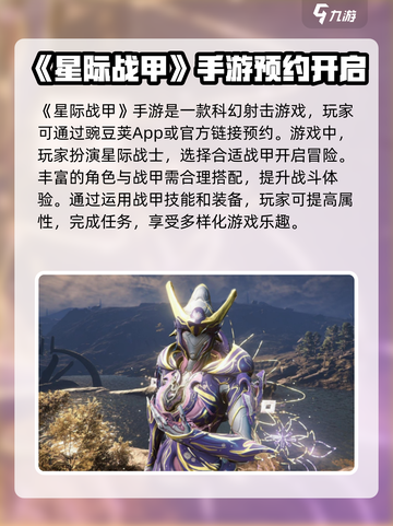 星际战甲手游哪里开测介绍截图2
